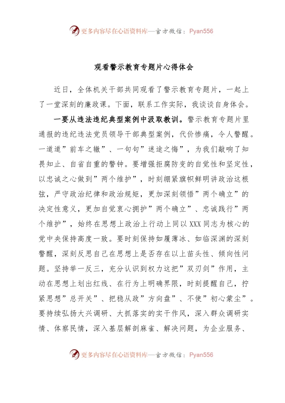 观看警示教育专题片心得体会.docx_第1页