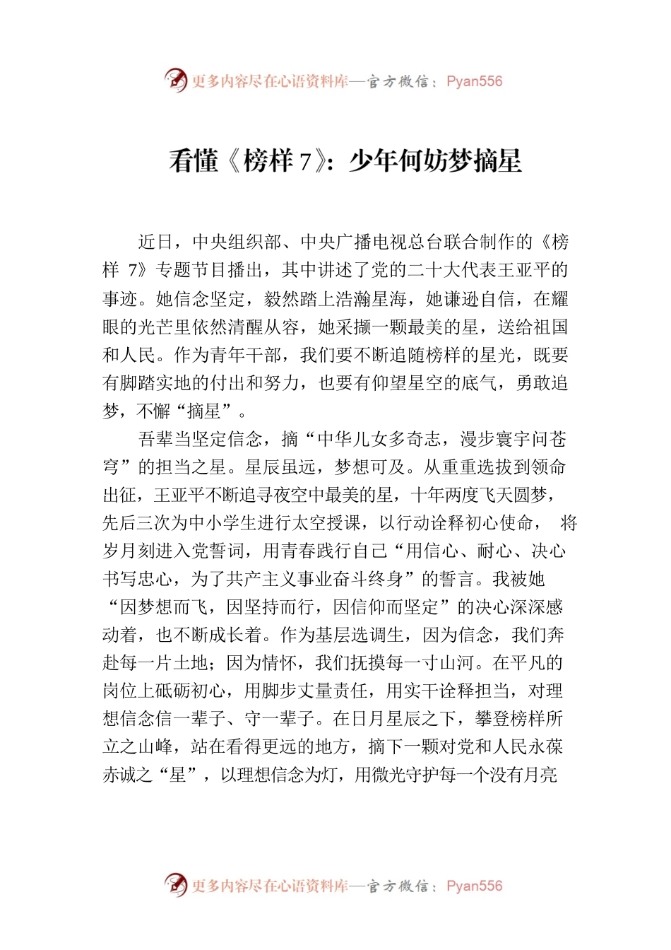 看懂《榜样7》：少年何妨梦摘星.docx_第1页