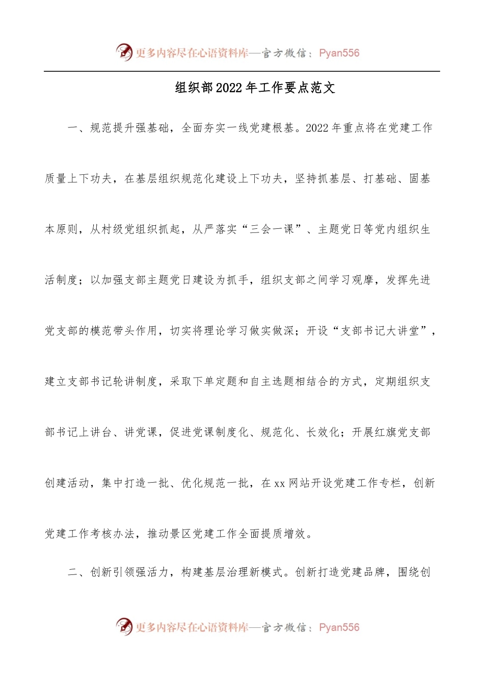 组织部2022年工作要点范文.docx_第1页