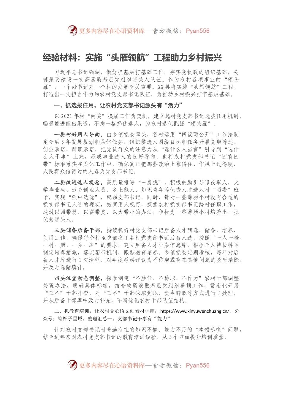 经验材料：实施“头雁领航”工程助力乡村振兴.docx_第1页