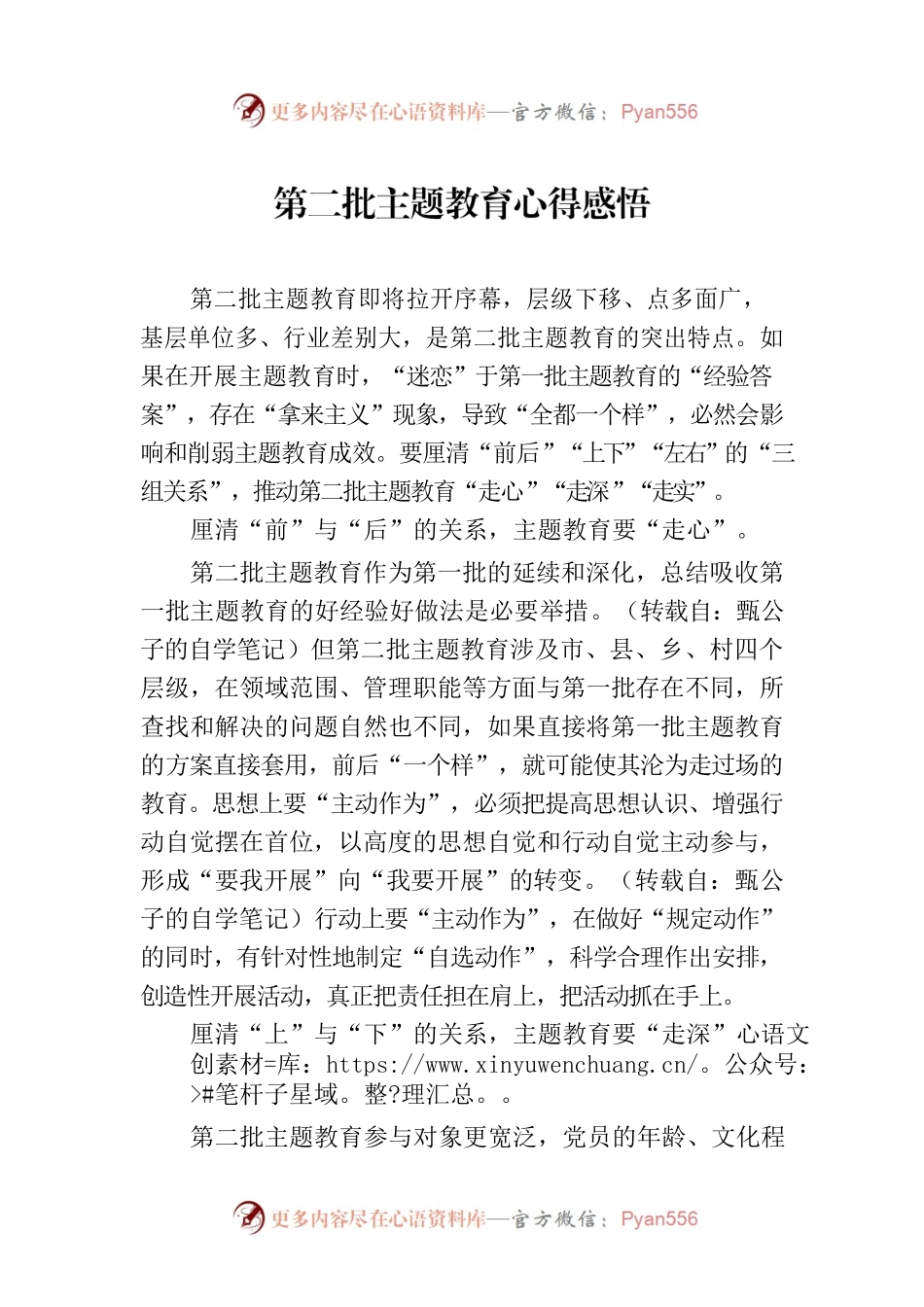 第二批主题教育心得感悟.docx_第1页