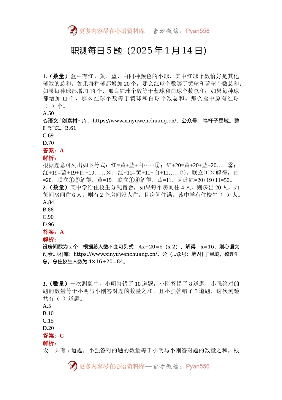 职测每日5题（2025年1月14日）.docx_第1页