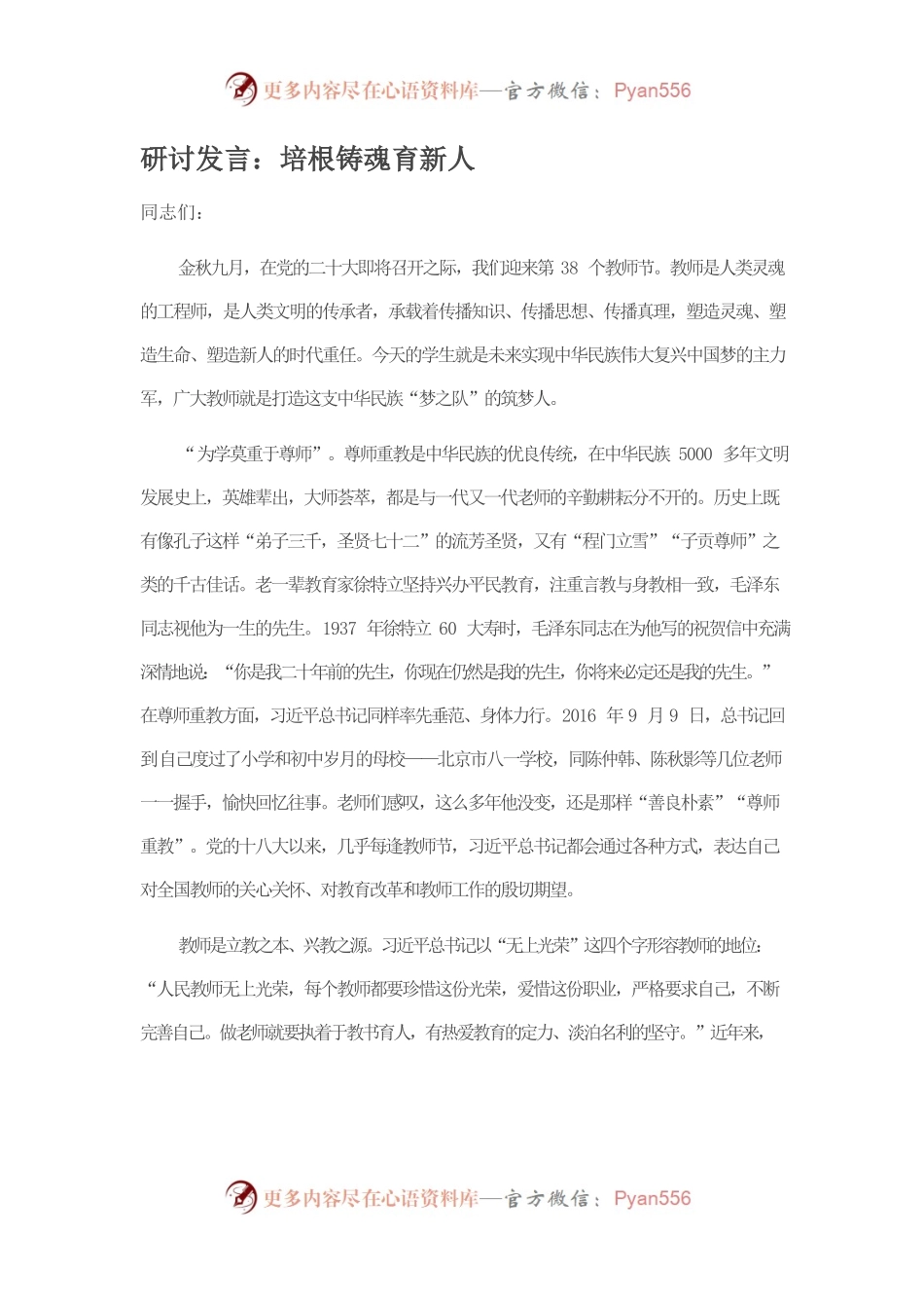 研讨发言：培根铸魂育新人.docx_第1页