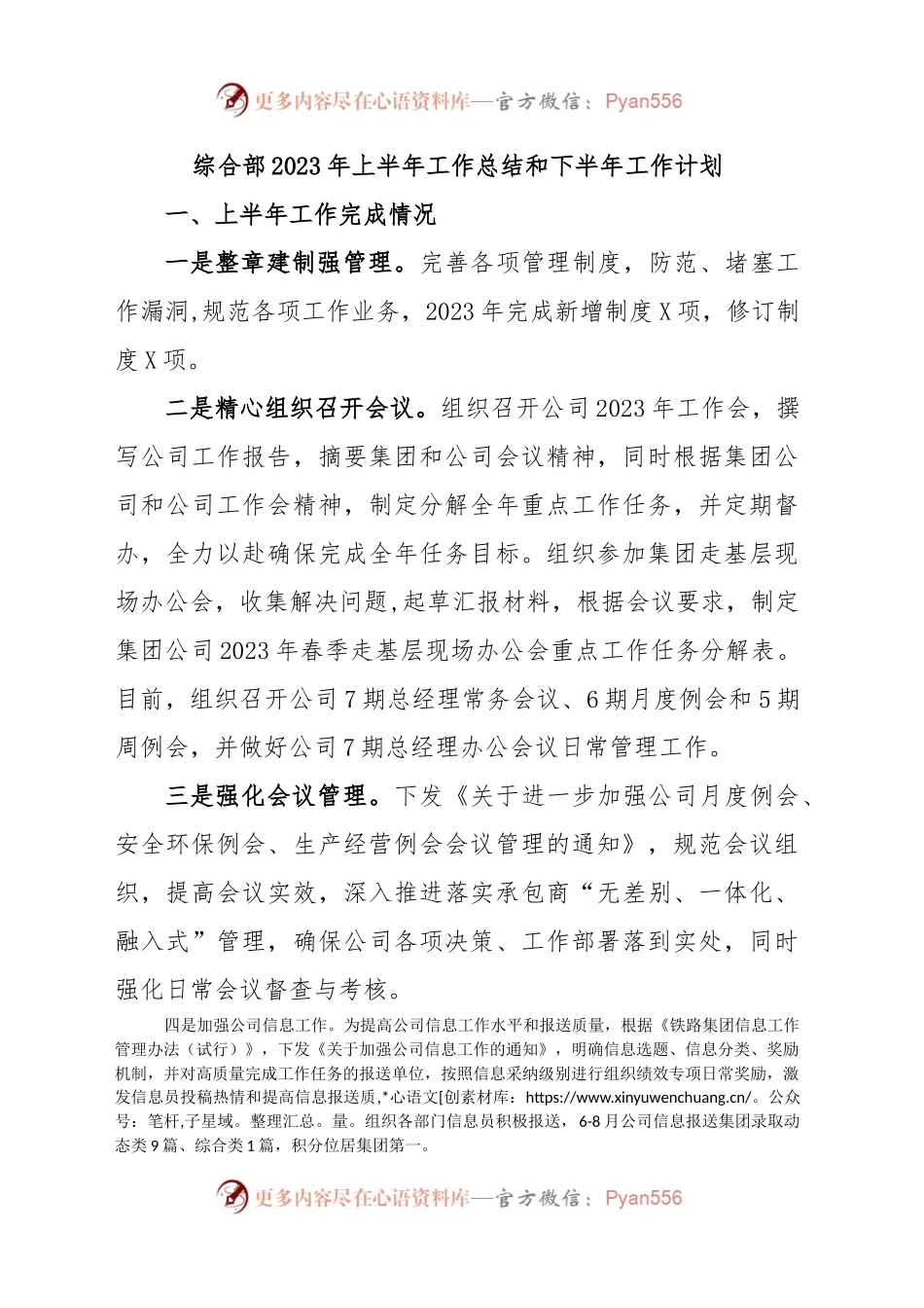 综合部2023年上半年工作总结及下半年工作计划.docx_第1页