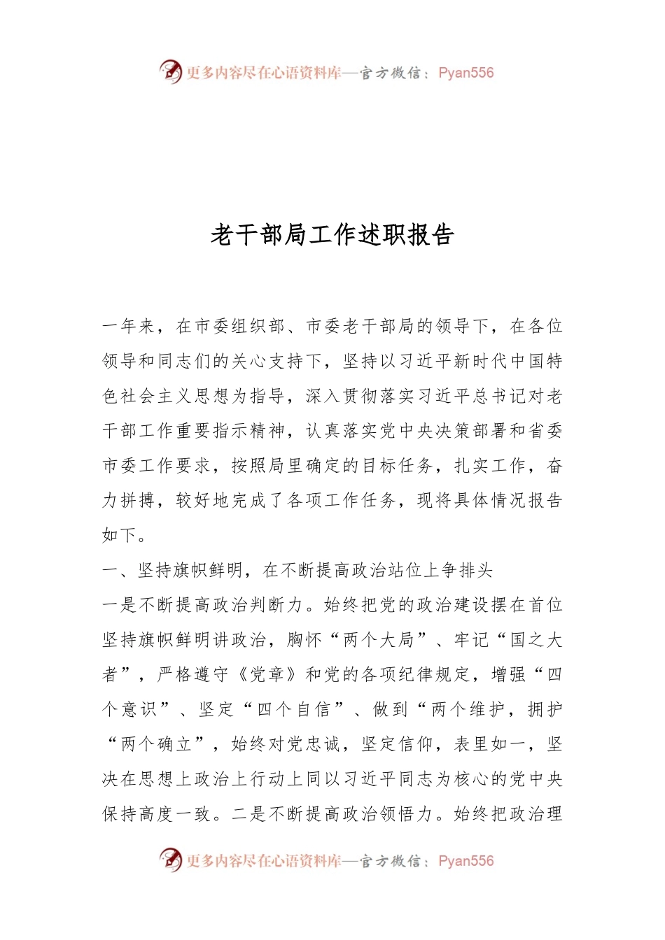 老干部局工作述职报告.docx_第1页