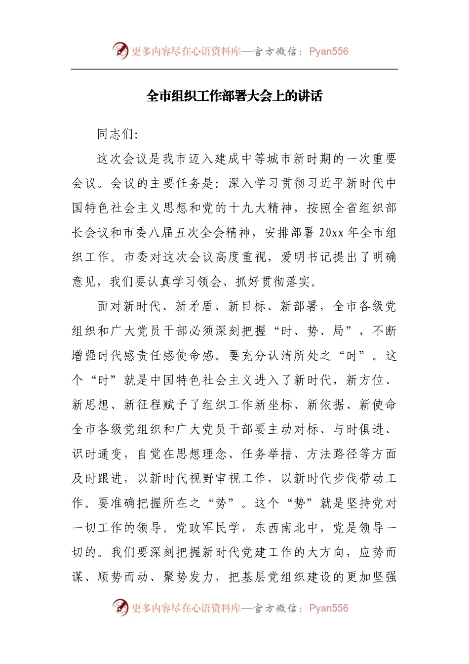 组织工作部署大会上的讲话.docx_第1页