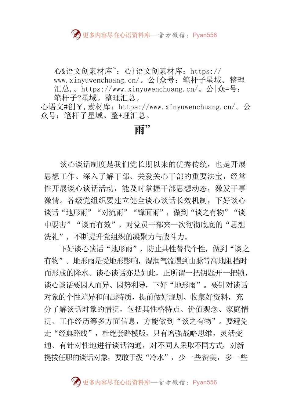 谈心谈话要下好“思想洗礼”的“三场雨”.docx_第1页