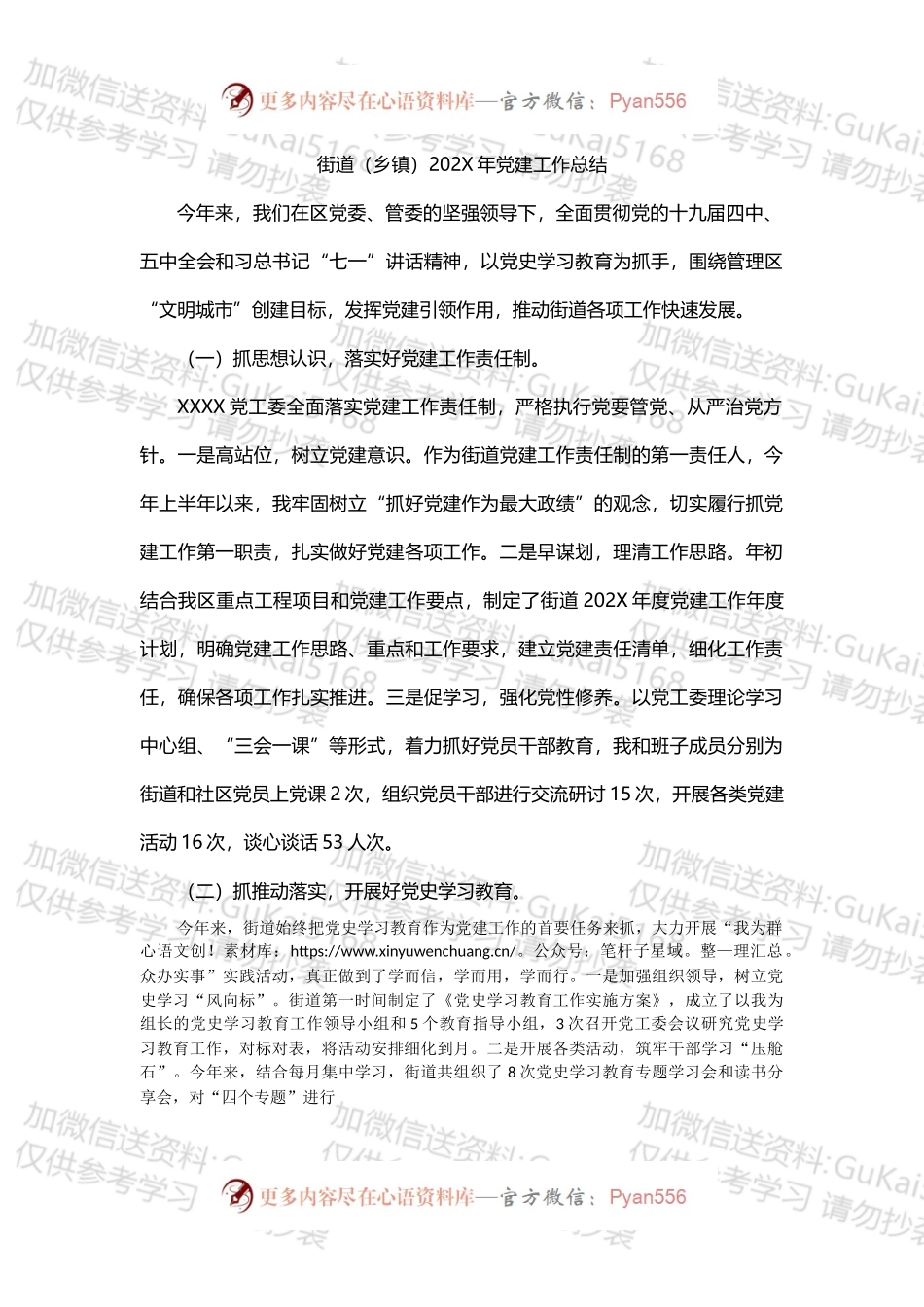 街道（乡镇）202X年党建工作总结.docx_第1页