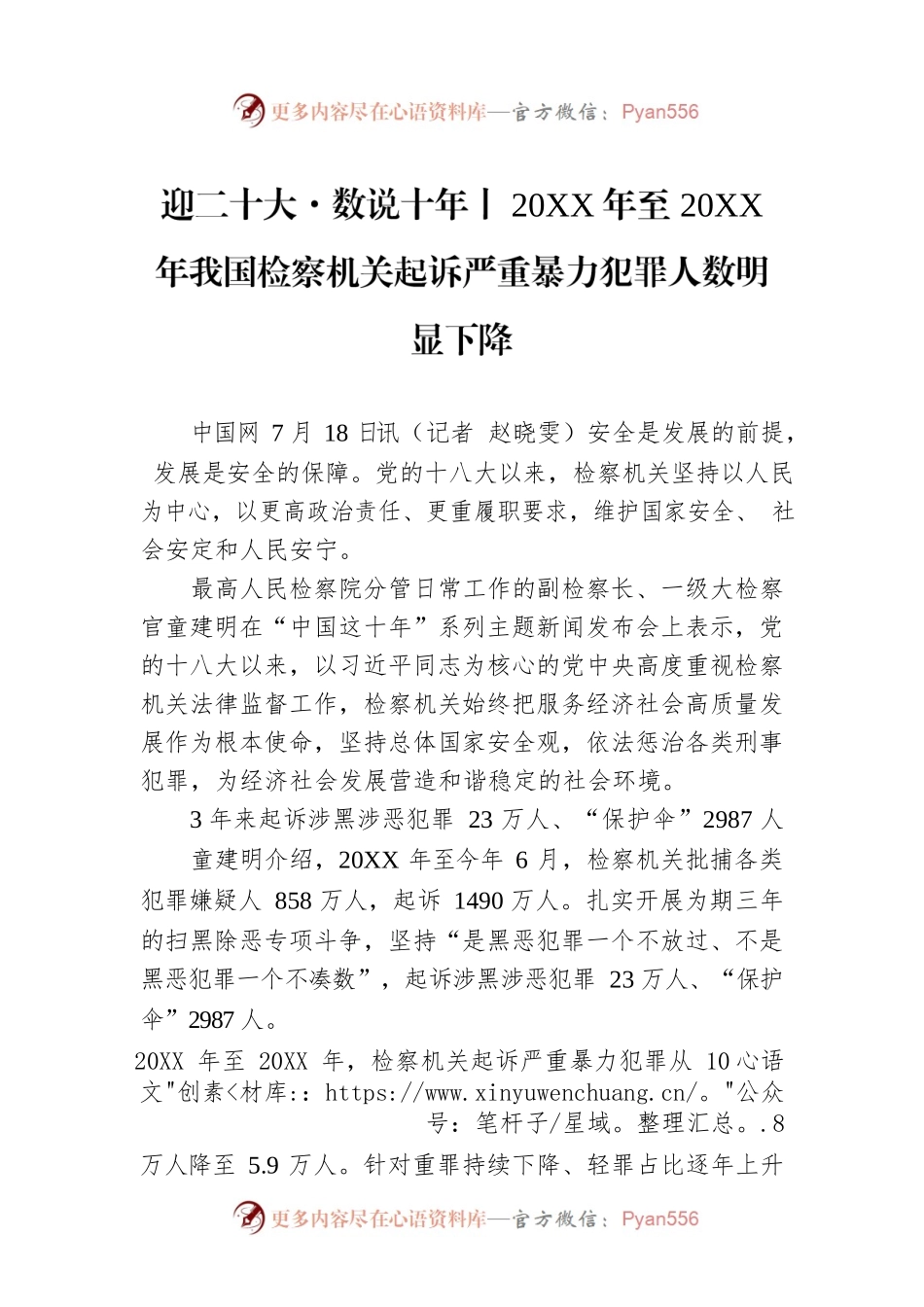 迎二十大·数说十年丨20XX年至20XX年我国检察机关起诉严重暴力犯罪人数明显下降（20220718）.docx_第1页