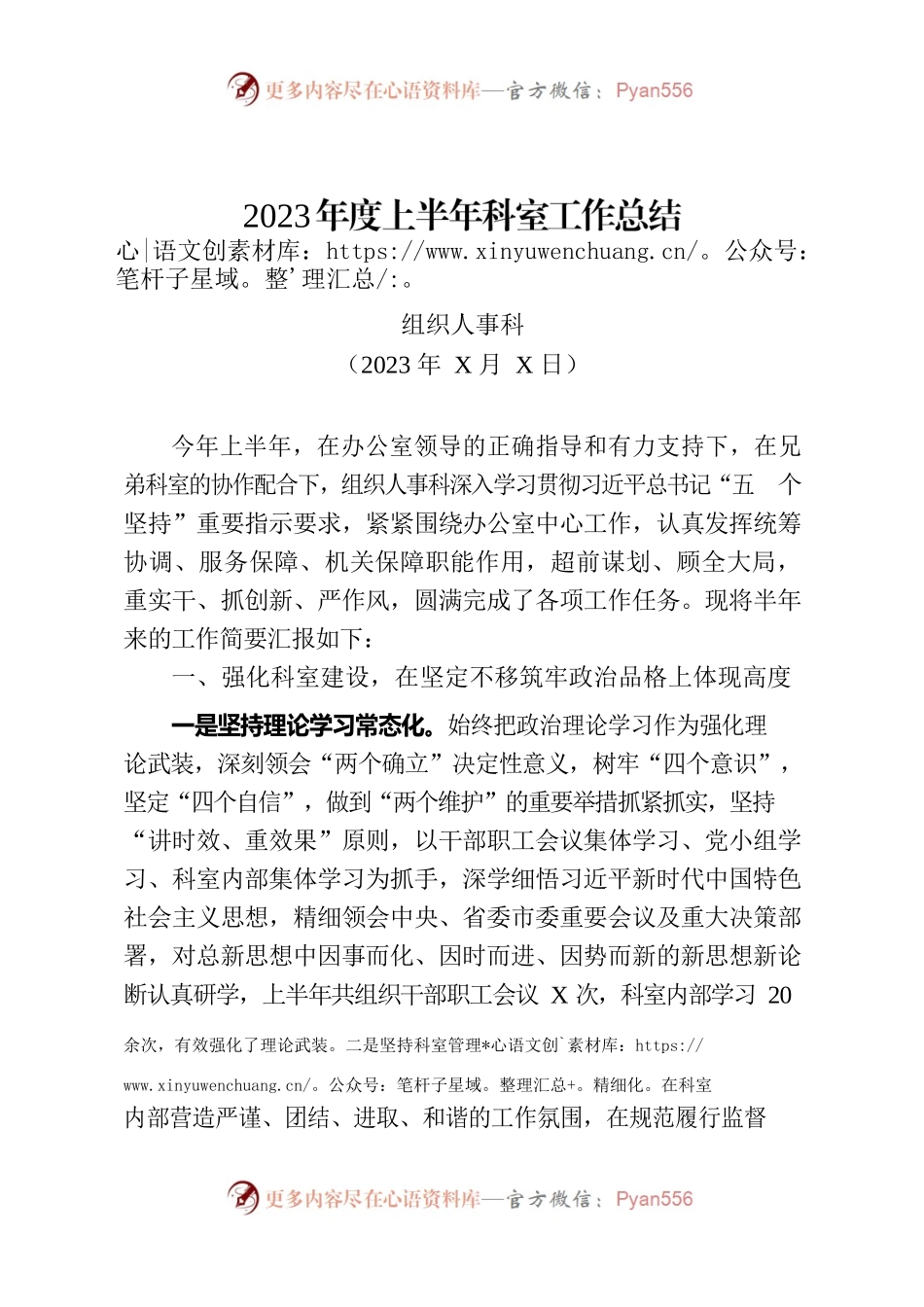 组织人事科2023年度上半年工作总结（0728）.docx_第1页