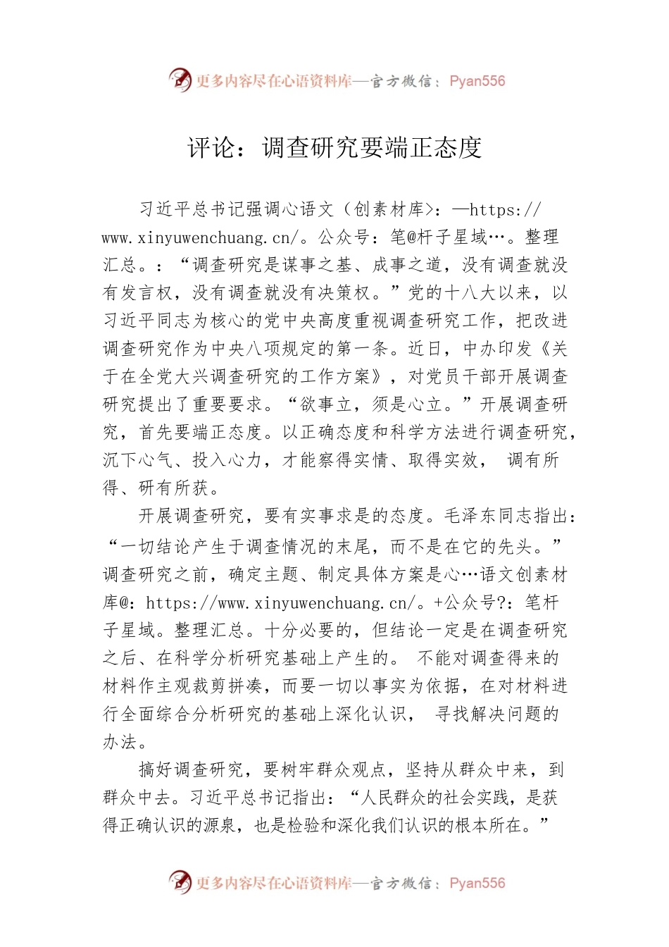 评论：调查研究要端正态度（20230419）.docx_第1页