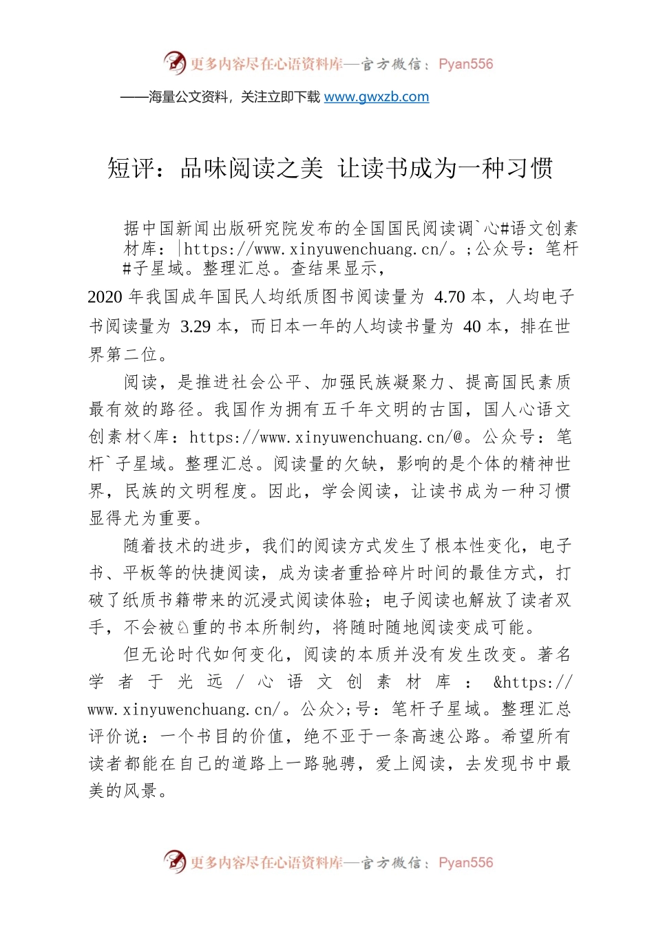 短评：品味阅读之美 让读书成为一种习惯.docx_第1页