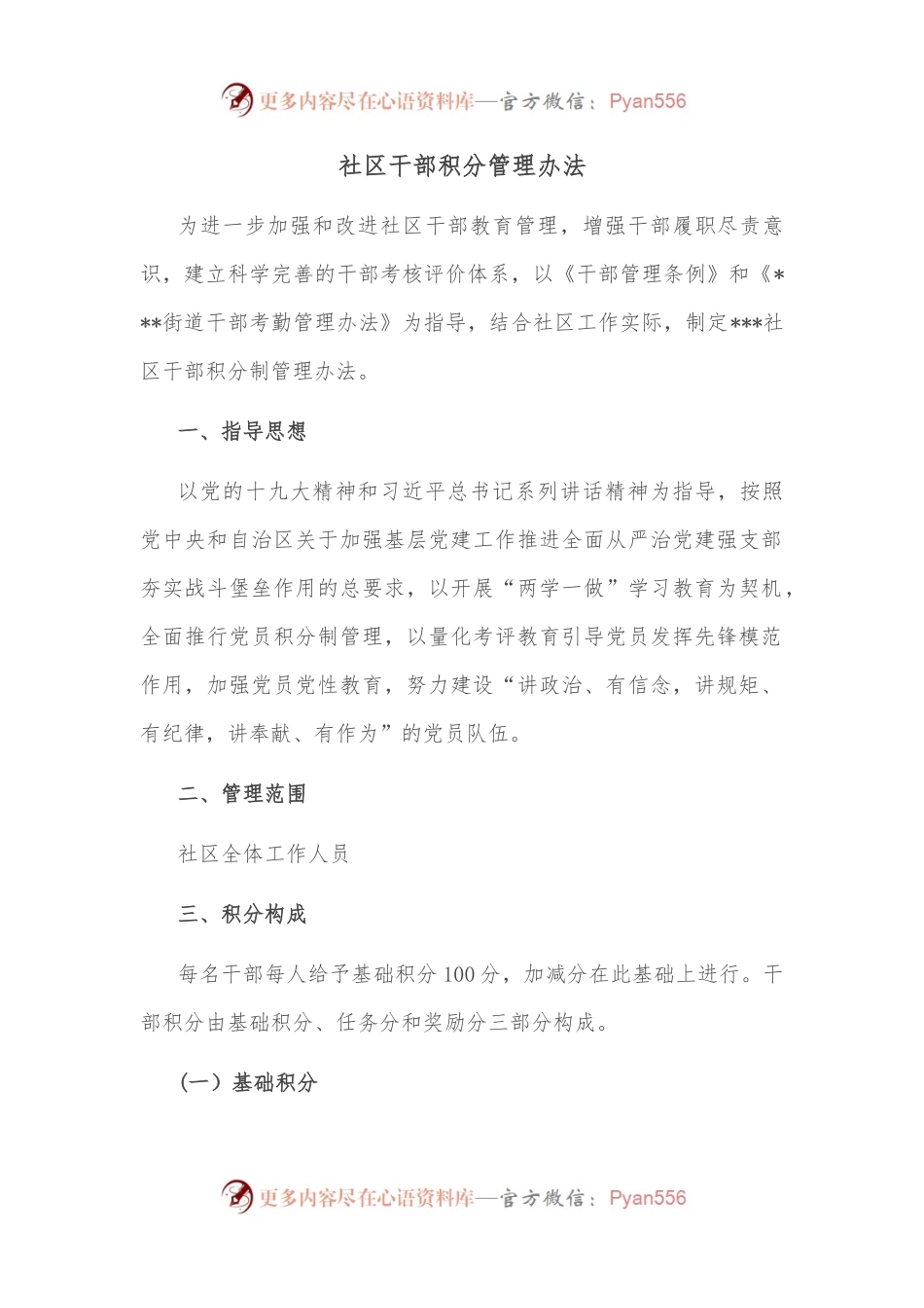 社区干部积分管理办法.docx_第1页