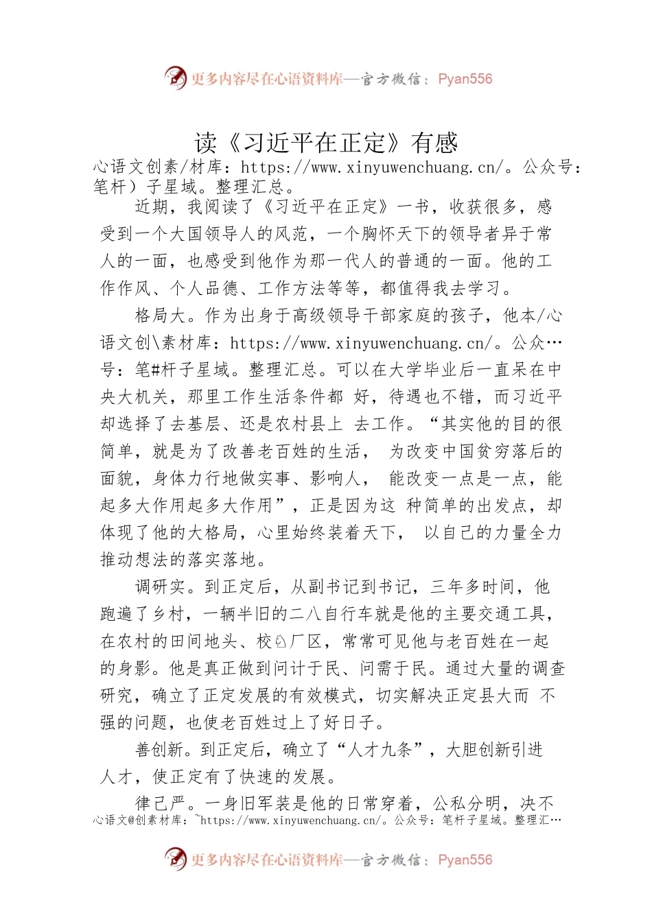 读《习近平在正定》有感.docx_第1页