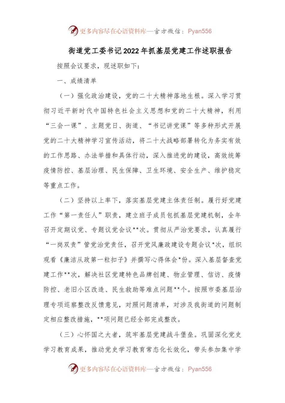 街道党工委书记2022年抓基层党建工作述职报告.docx_第1页