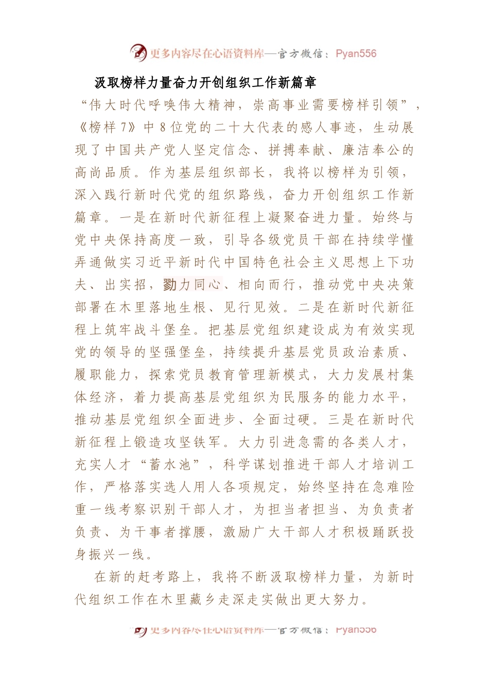 组工干部学习《榜样7》心得体会.docx_第1页