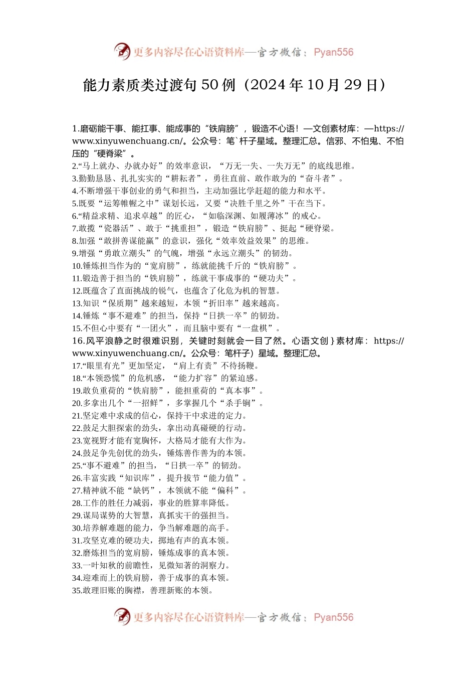 能力素质类过渡句50例（2024年10月29日）.docx_第1页