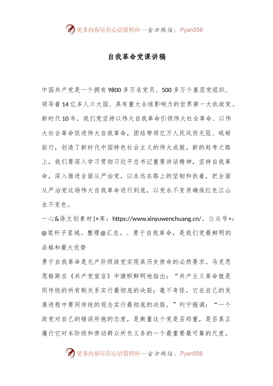 自我革命党课讲稿.docx_第1页