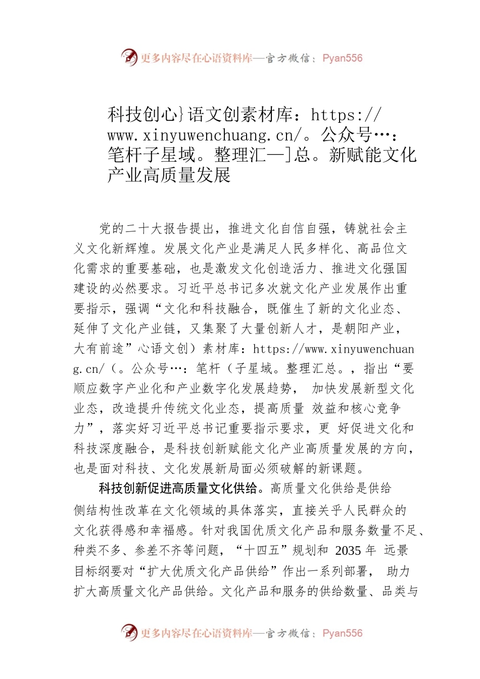 科技创新赋能文化产业高质量发展.docx_第1页