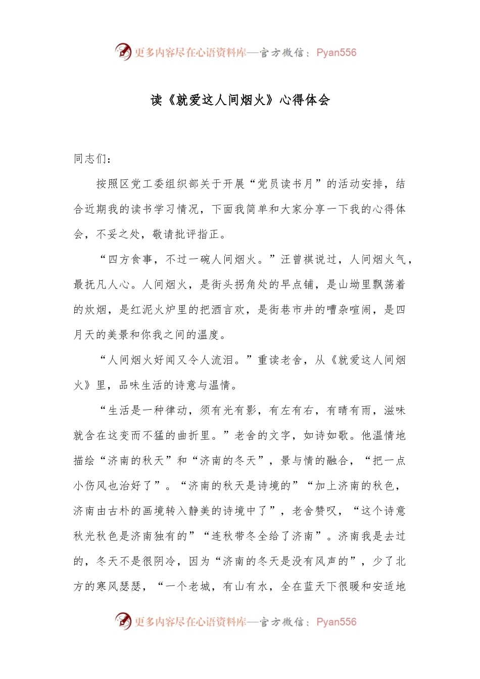 读《就爱这人间烟火》心得体会.docx_第1页