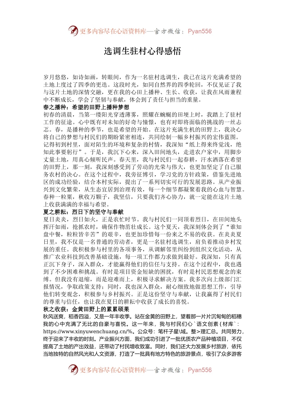 选调生驻村心得感悟.docx_第1页