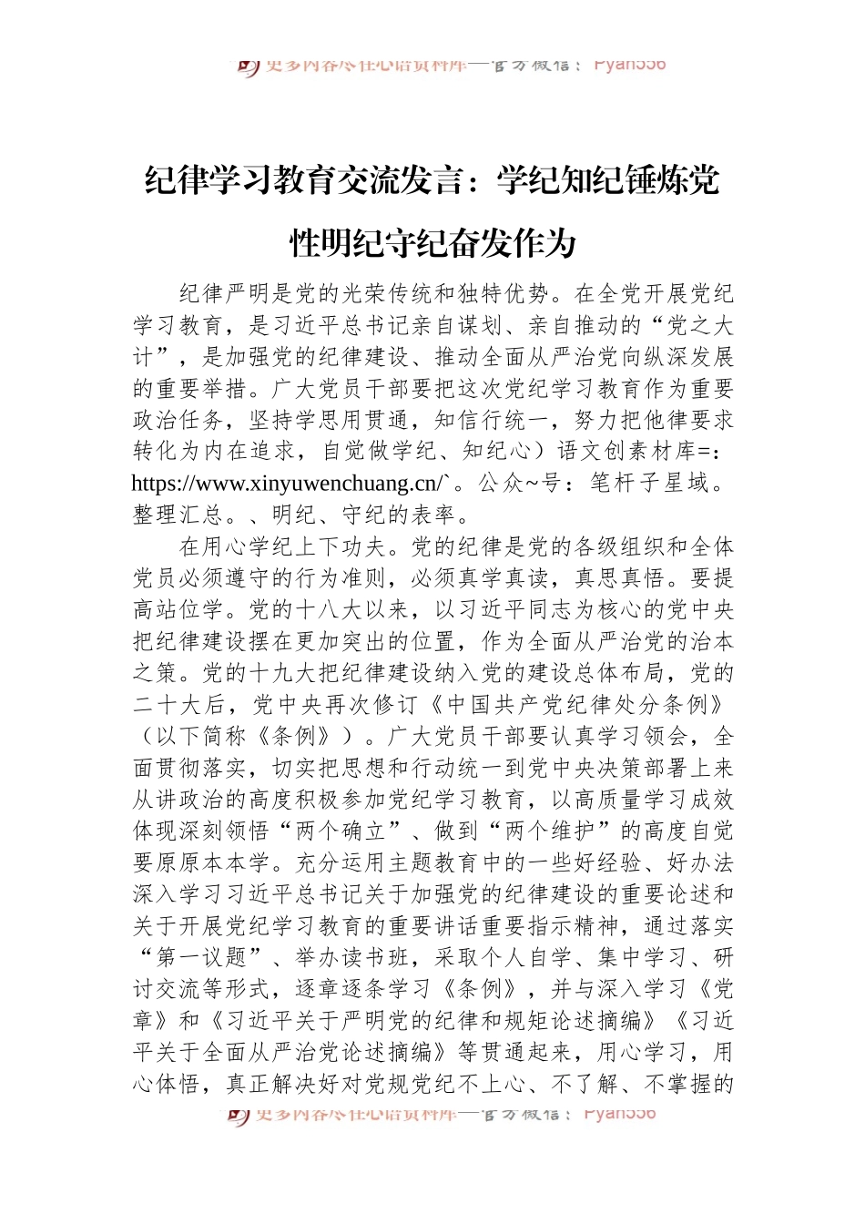 纪律学习教育交流发言：学纪知纪锤炼党性明纪守纪奋发作为.docx_第1页