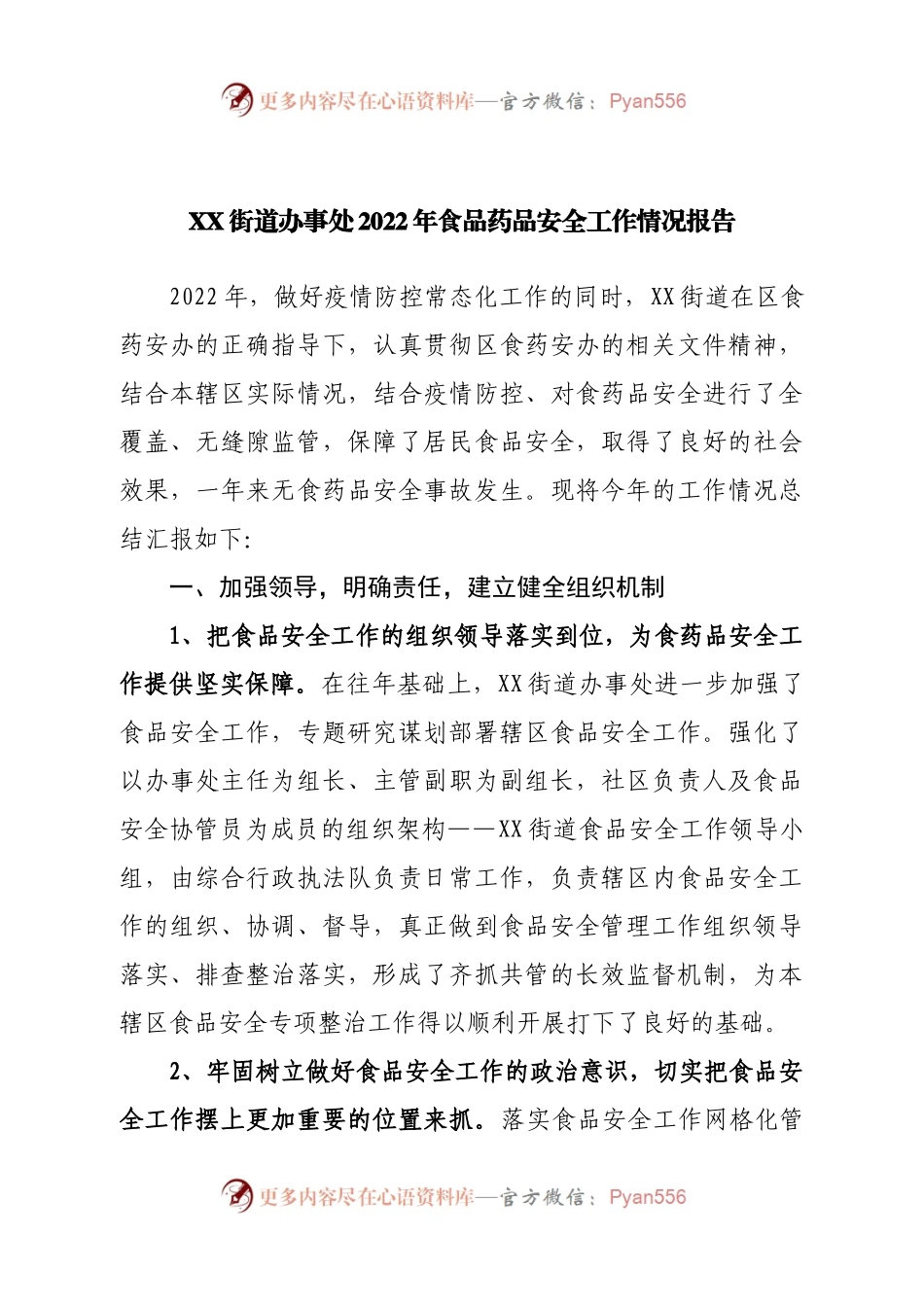 街道办事处2022年食品药品安全工作情况报告.docx_第1页