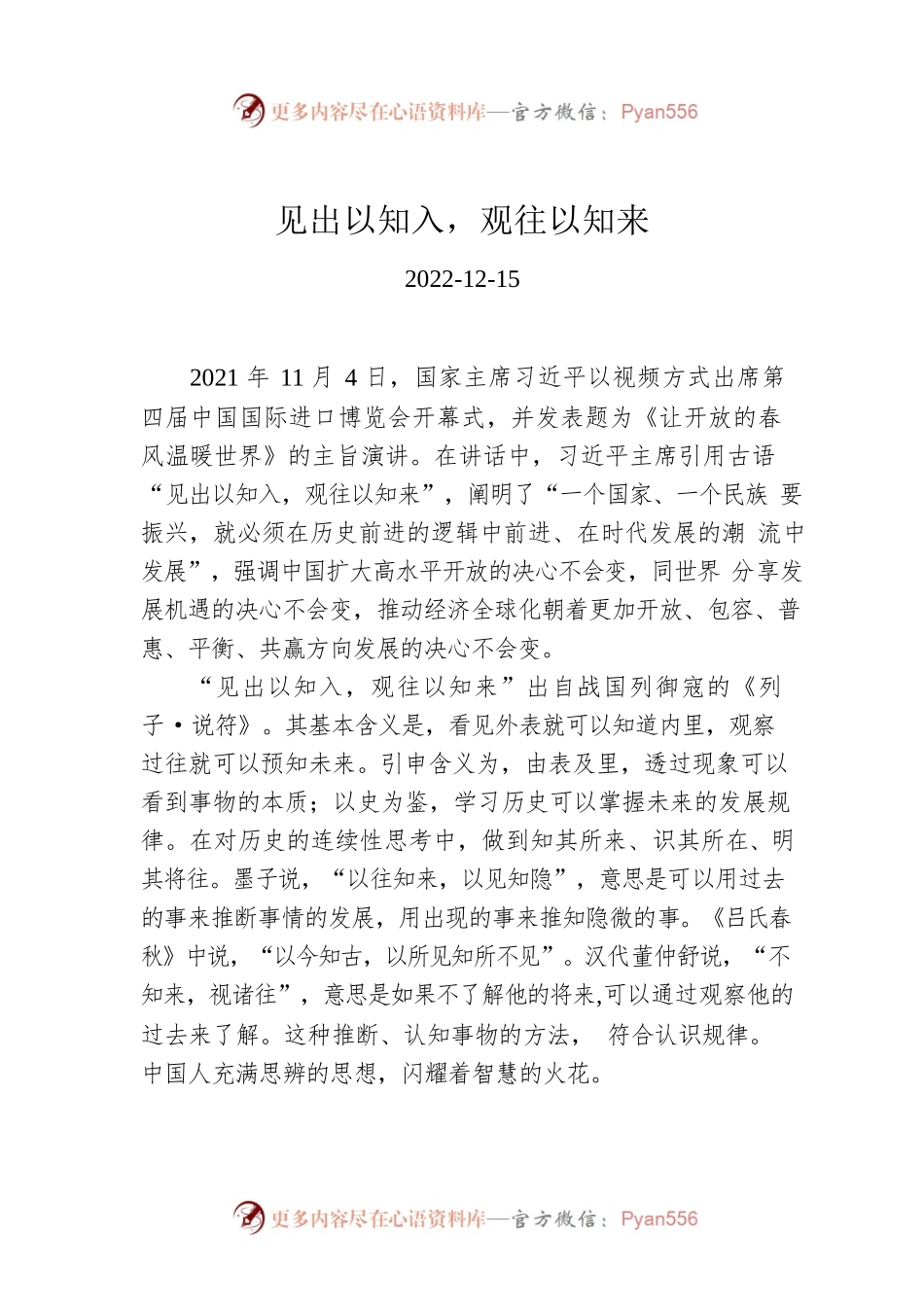 见出以知入，观往以知来.docx_第1页