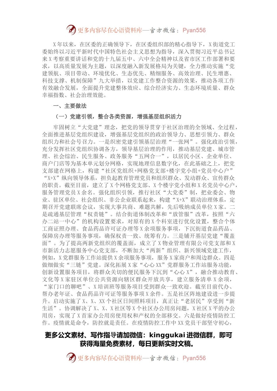 街道党工委基层党建工作汇报.docx_第1页