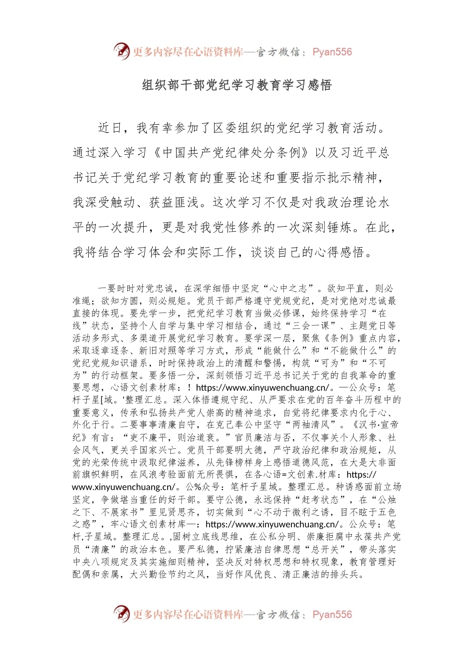组织部干部党纪学习教育学习感悟.docx_第1页