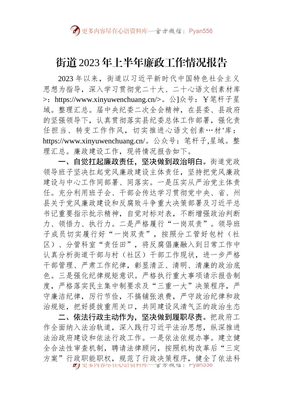 街道2023年上半年廉政工作情况报告.docx_第1页