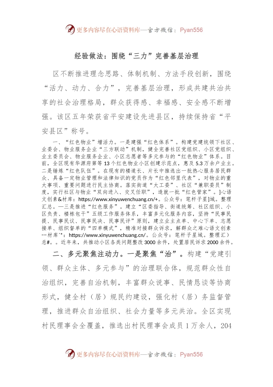 经验做法：围绕“三力”完善基层治理.docx_第1页