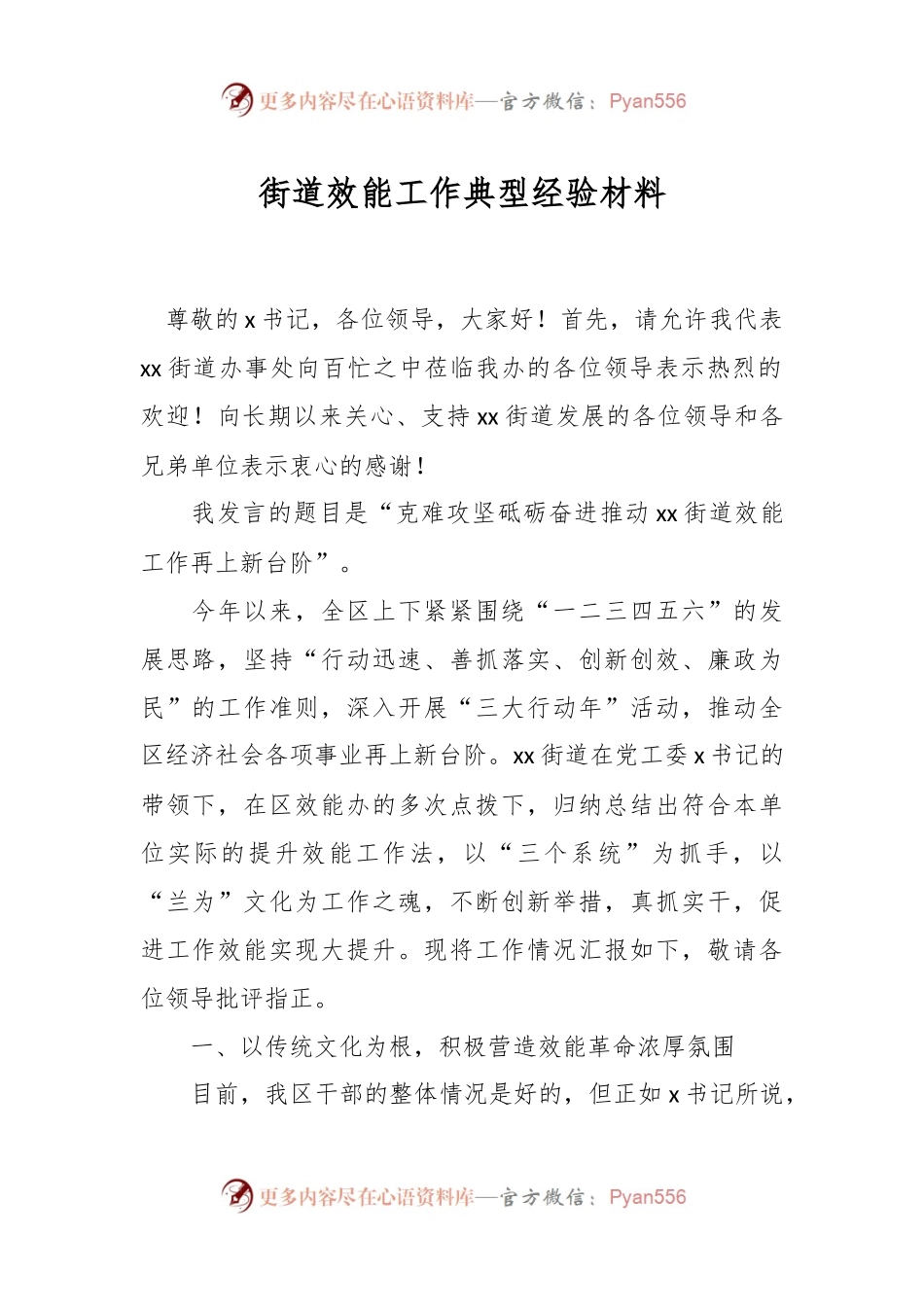 街道效能工作典型经验材料.docx_第1页