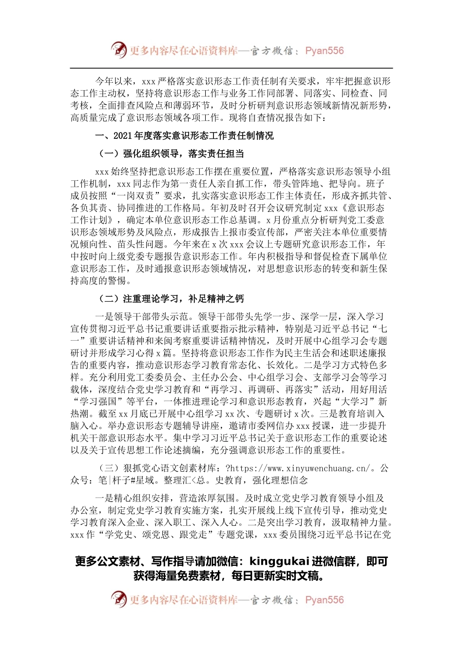 落实意识形态工作责任制自查情况报告.docx_第1页