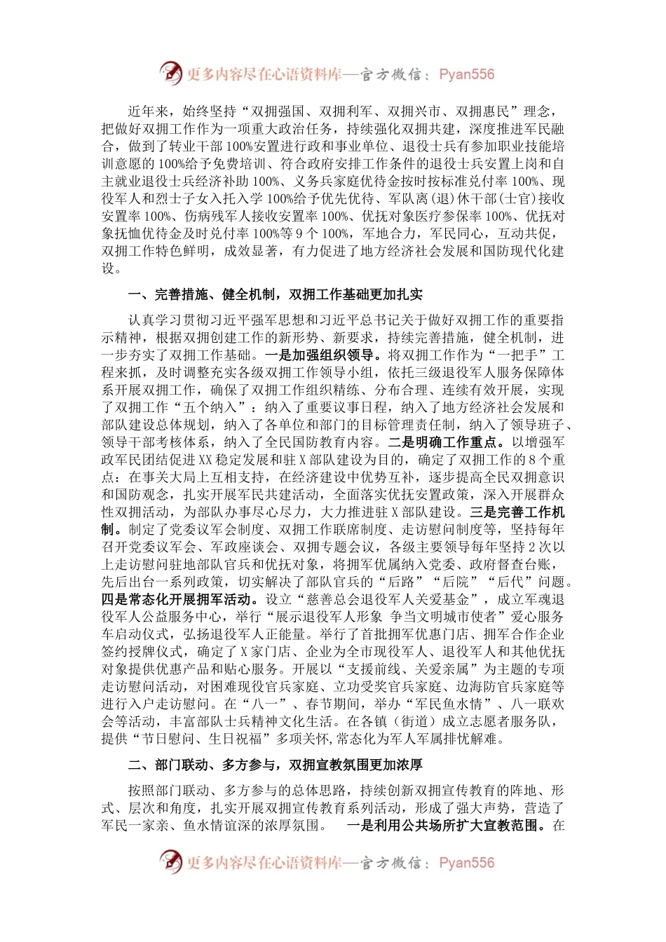 退役军人事务局双拥工作总结.docx_第1页