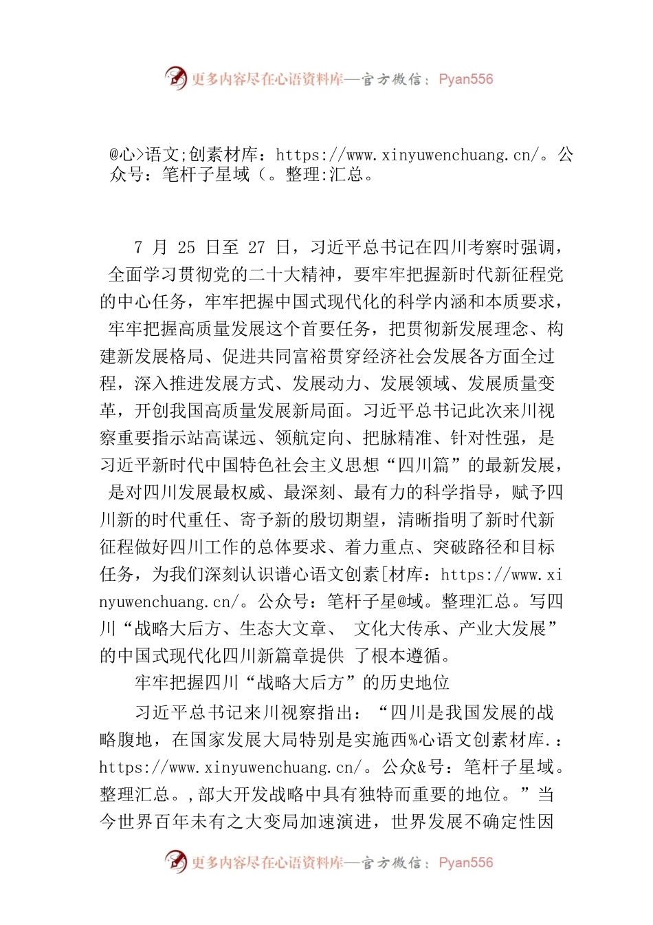 谱写中国式现代化四川新篇章的根本遵循.docx_第1页
