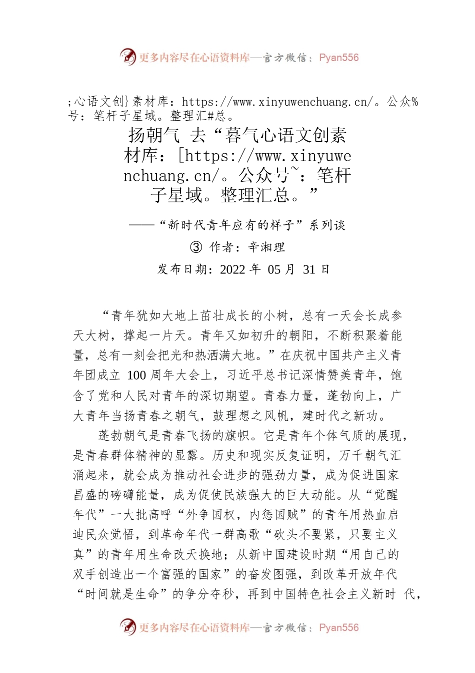 评论：扬朝气 去“暮气”——“新时代青年应有的样子”系列谈③.docx_第1页
