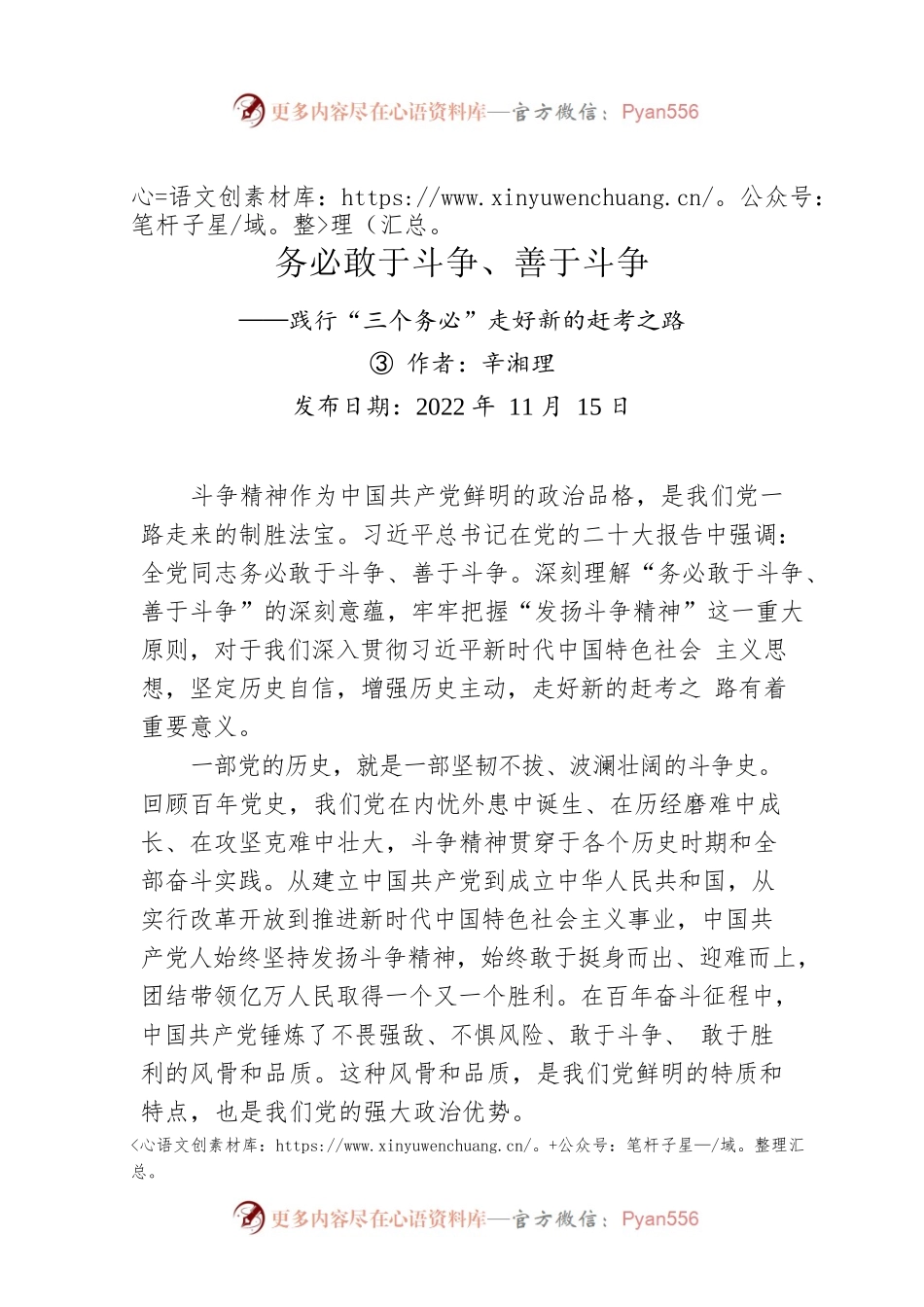 评论：务必敢于斗争、善于斗争——践行“三个务必”走好新的赶考之路③.docx_第1页