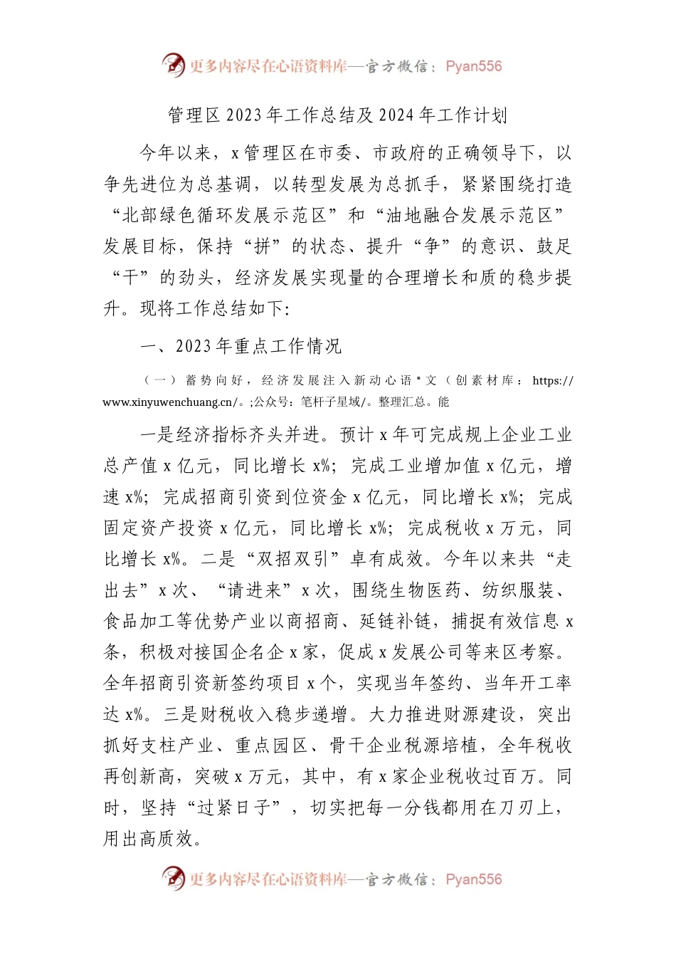 管理区2023年工作总结.docx_第1页