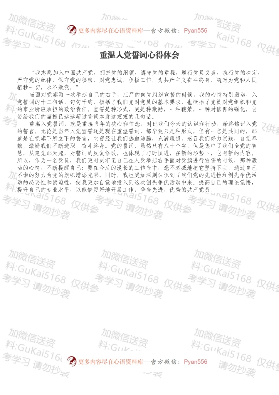 重温入党誓词心得体会.docx_第1页