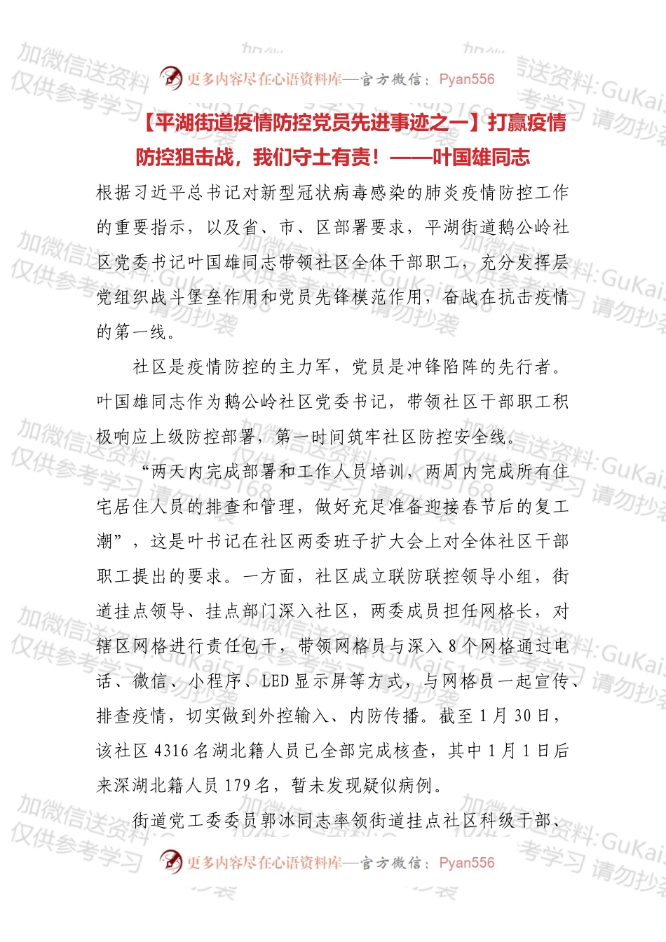 街道疫情防控党员先进事迹之一.docx_第1页