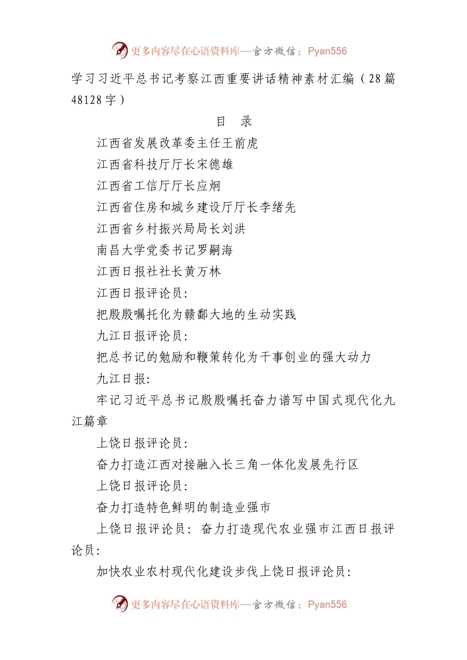 考察江西重要讲话精神素材汇编28篇.docx_第1页
