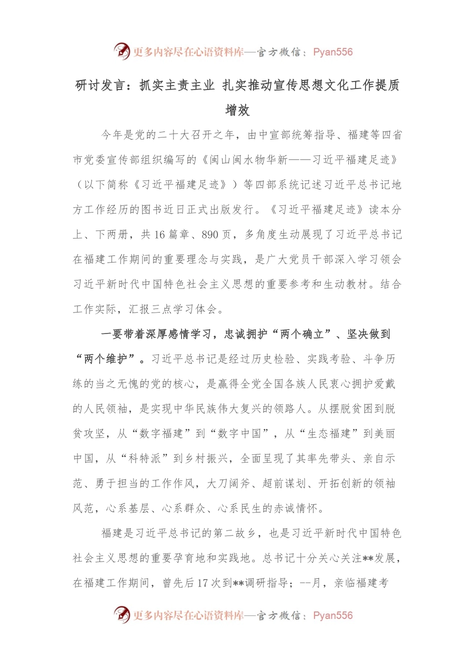 研讨发言：抓实主责主业 扎实推动宣传思想文化工作提质增效.docx_第1页