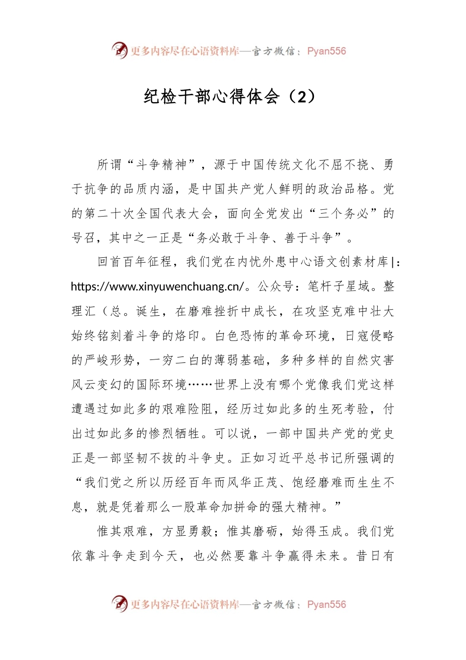 纪检干部心得体会（2）.docx_第1页