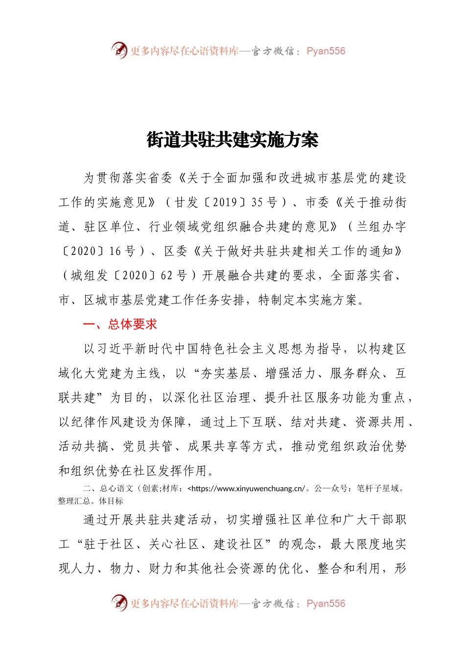街道共驻共建实施方案.docx_第1页