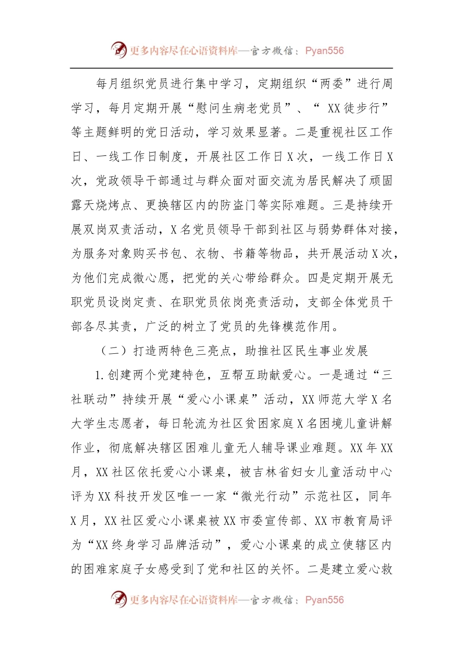 社区党建年终工作总结范文.docx_第1页