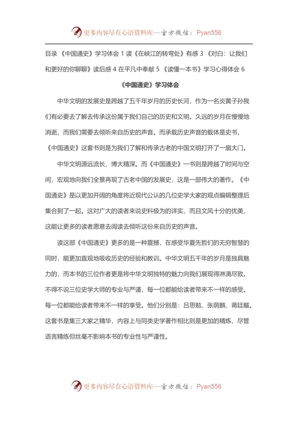读书感悟（5篇）.docx_第1页