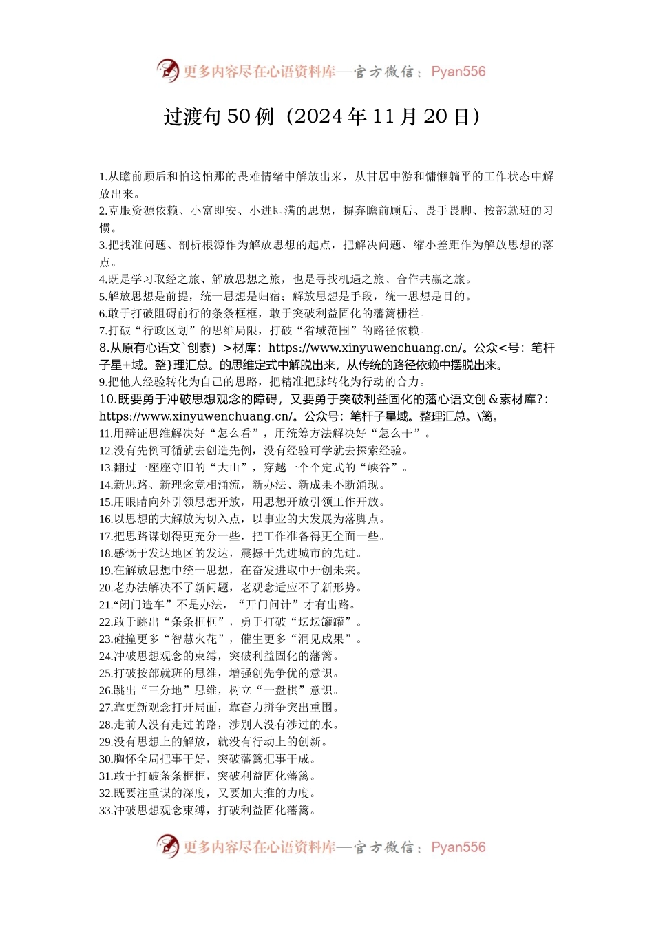 过渡句50例（2024年11月20日）.docx_第1页