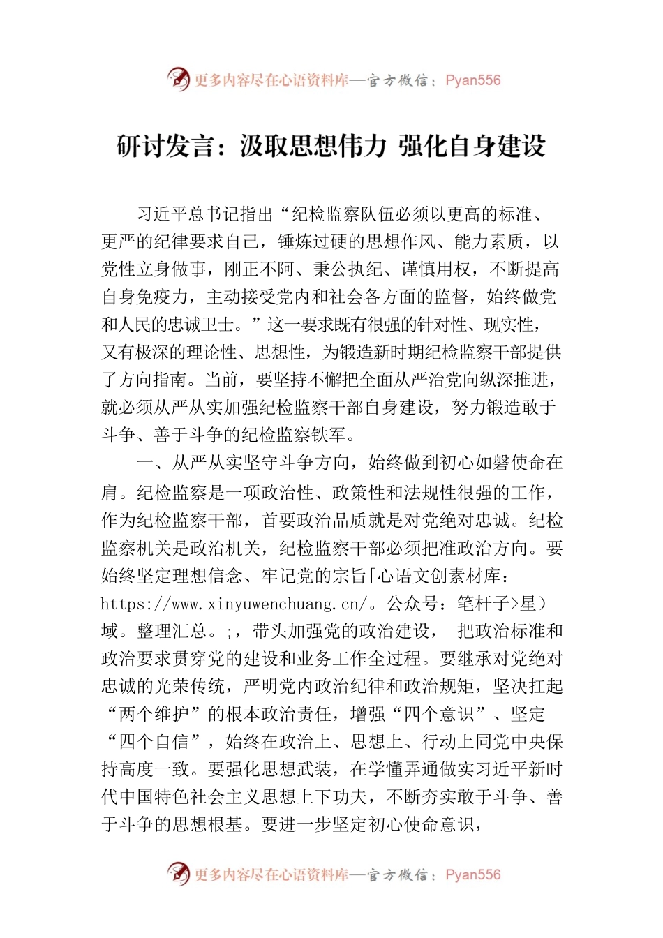 研讨发言：汲取思想伟力 强化自身建设.docx_第1页