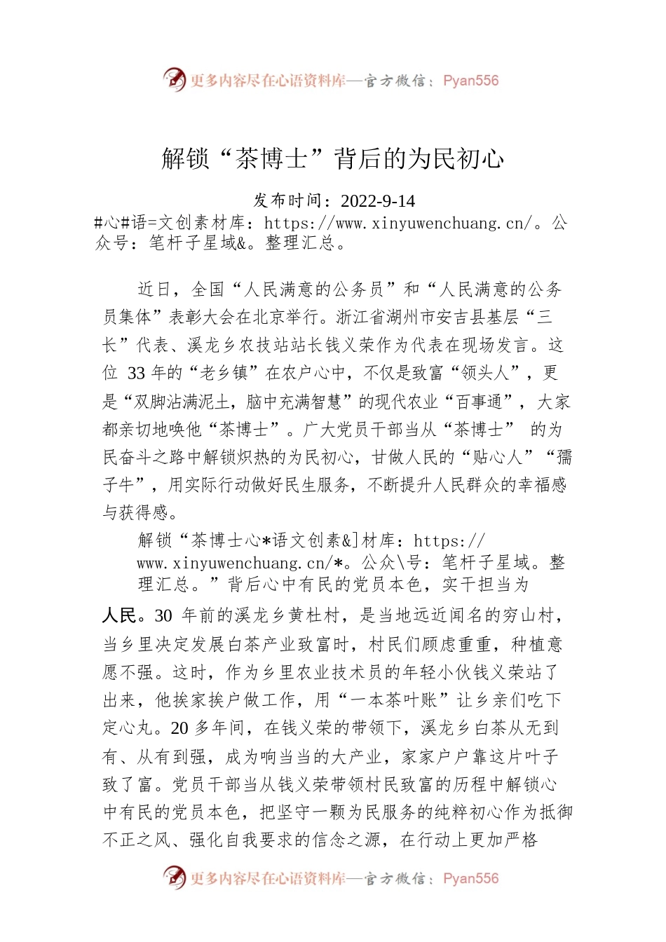 解锁“茶博士”背后的为民初心.docx_第1页